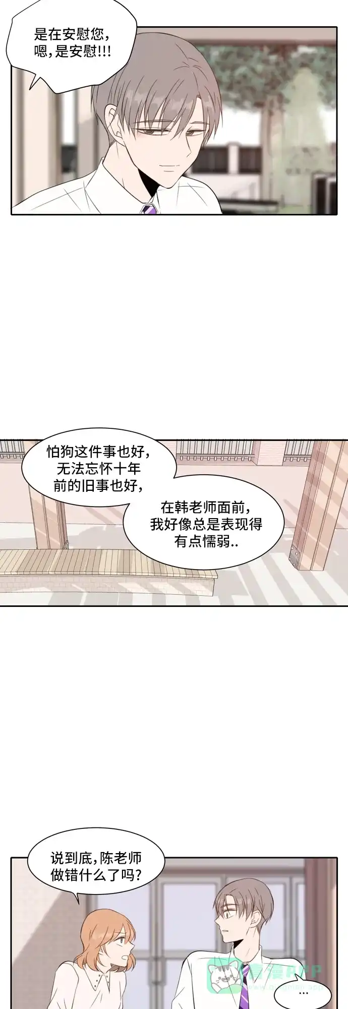 《每天可爱一点点》第34话 第7页
