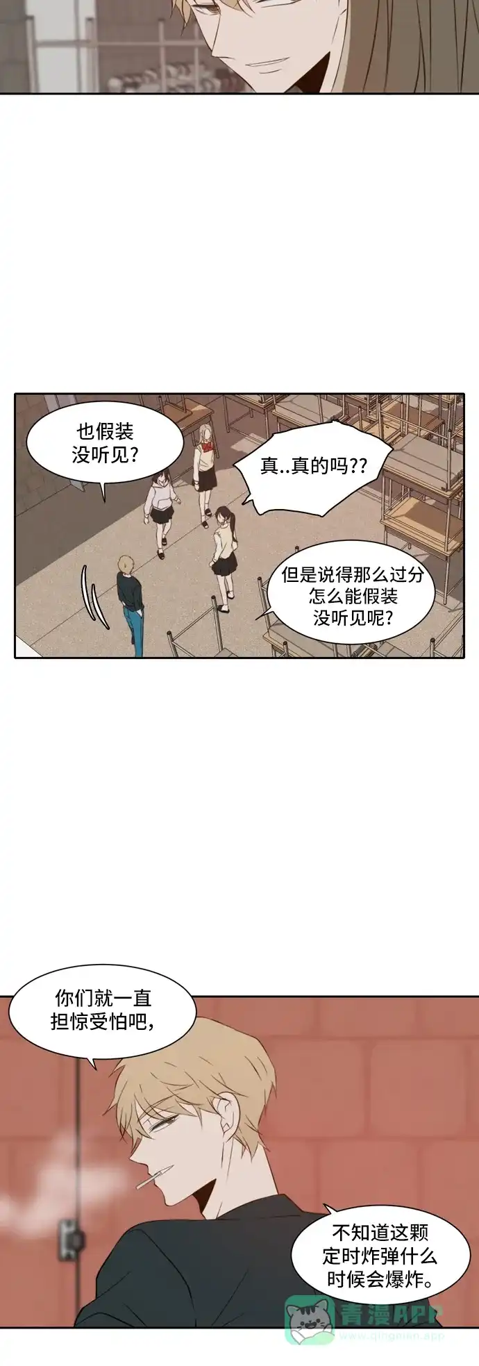 《每天可爱一点点》第34话 第27页