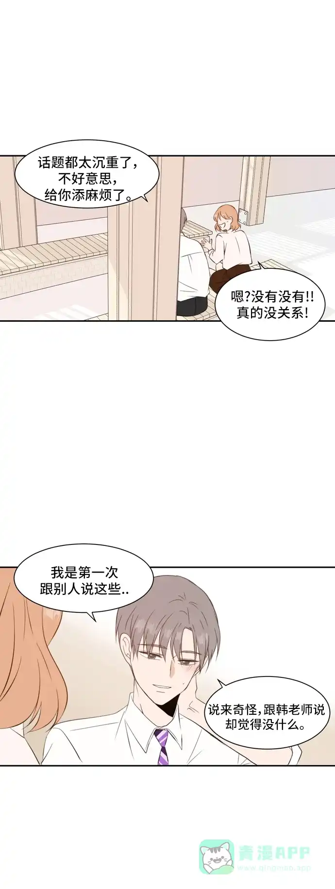 《每天可爱一点点》第34话 第31页