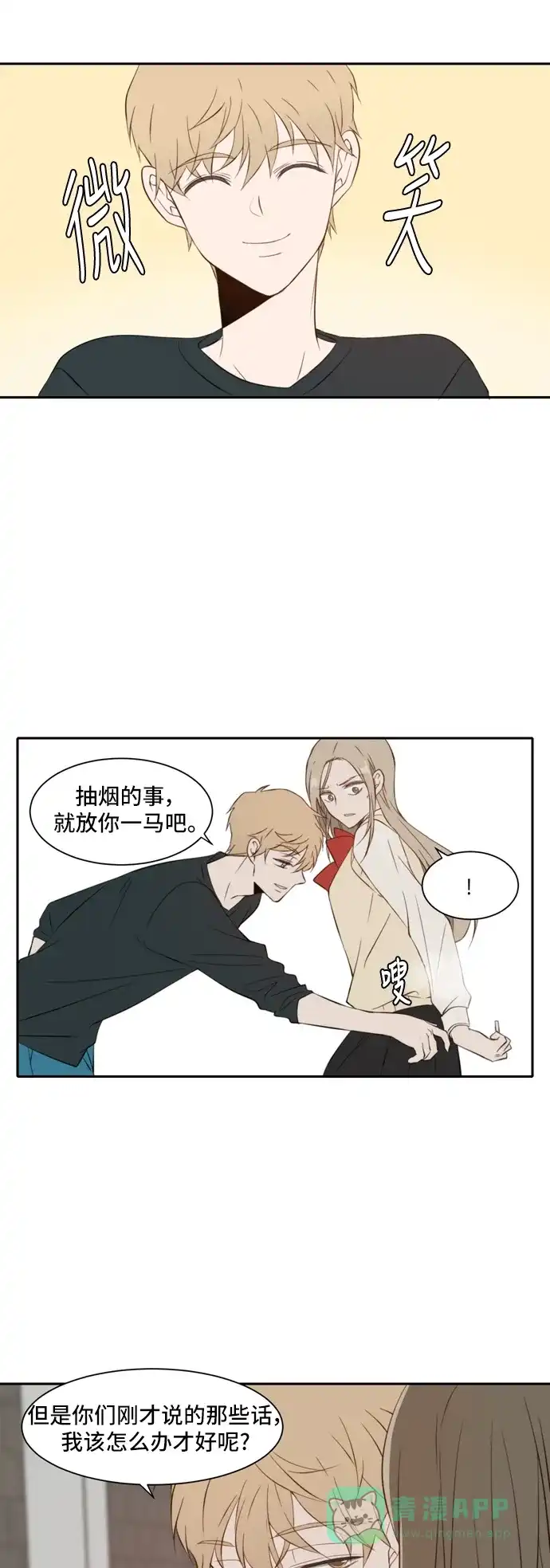 《每天可爱一点点》第34话 第26页