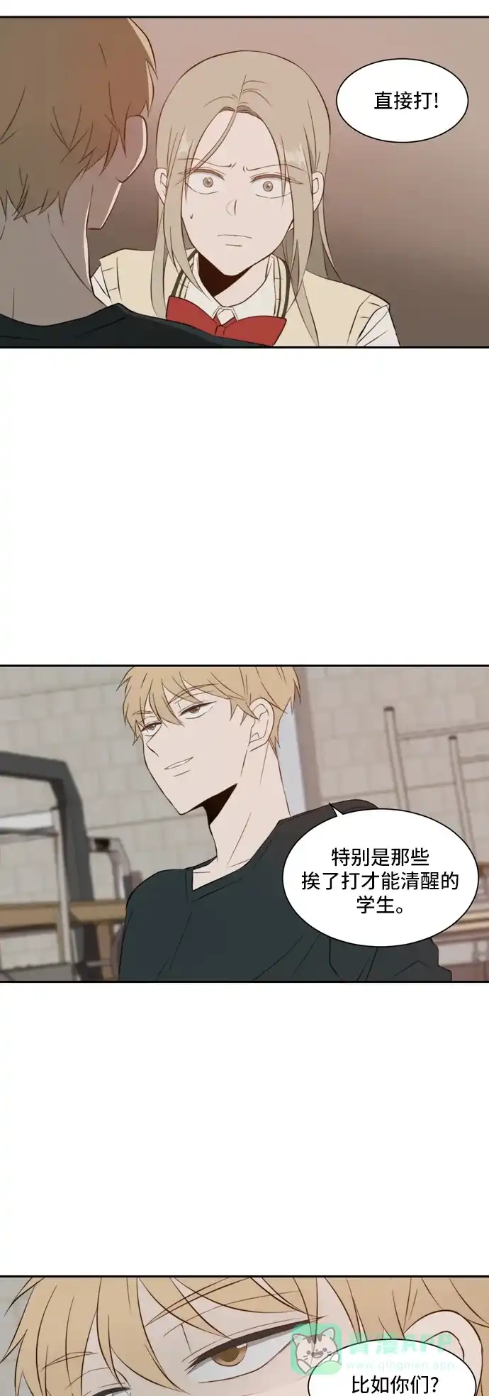 《每天可爱一点点》第34话 第19页