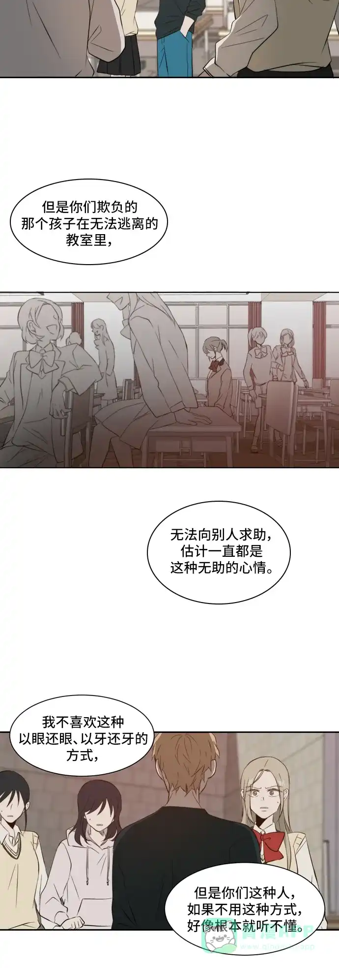 《每天可爱一点点》第34话 第23页