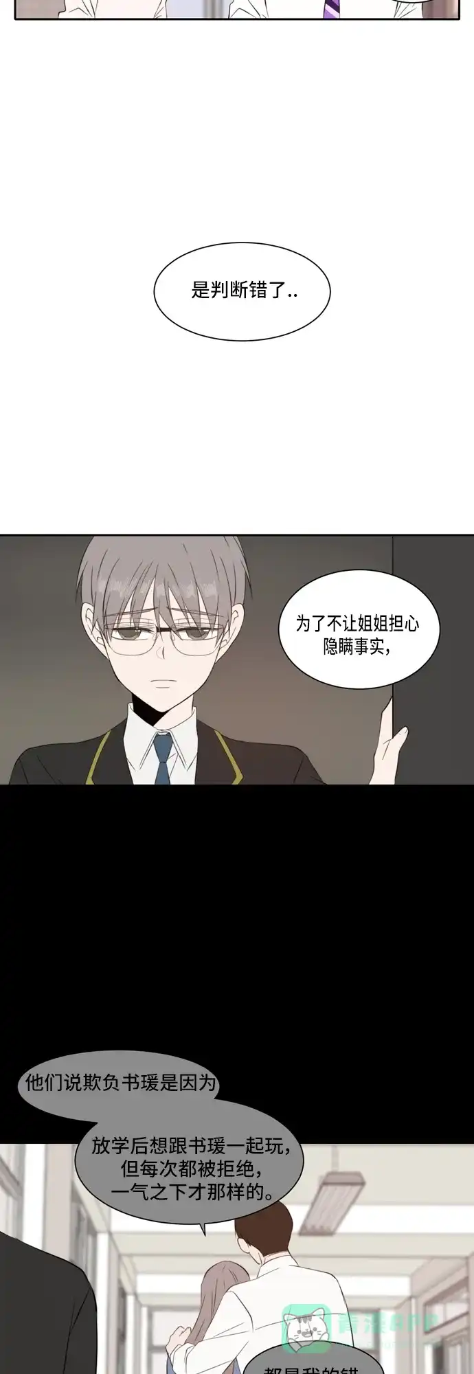 《每天可爱一点点》第34话 第8页