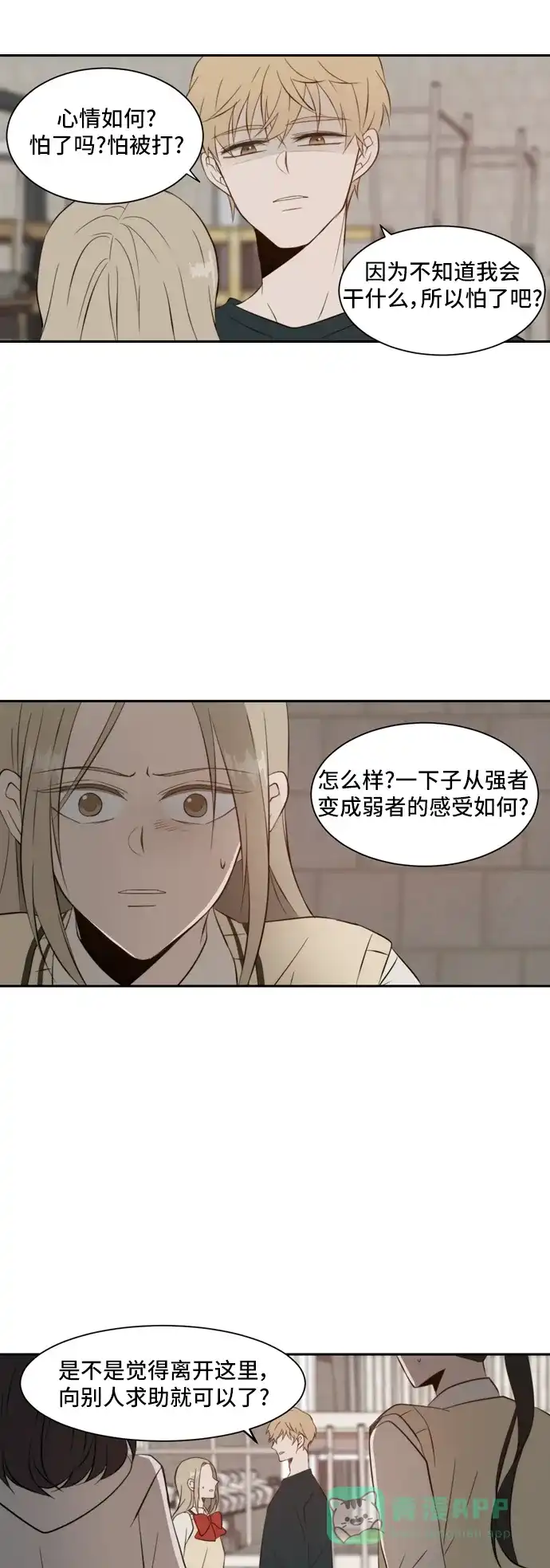 《每天可爱一点点》第34话 第22页