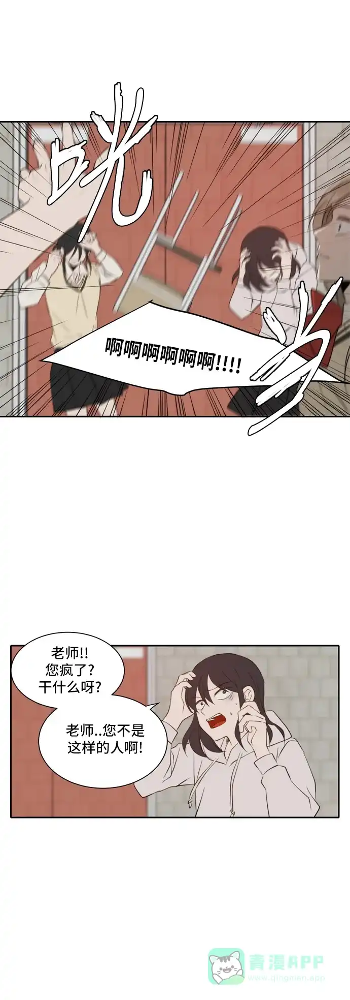 《每天可爱一点点》第34话 第21页