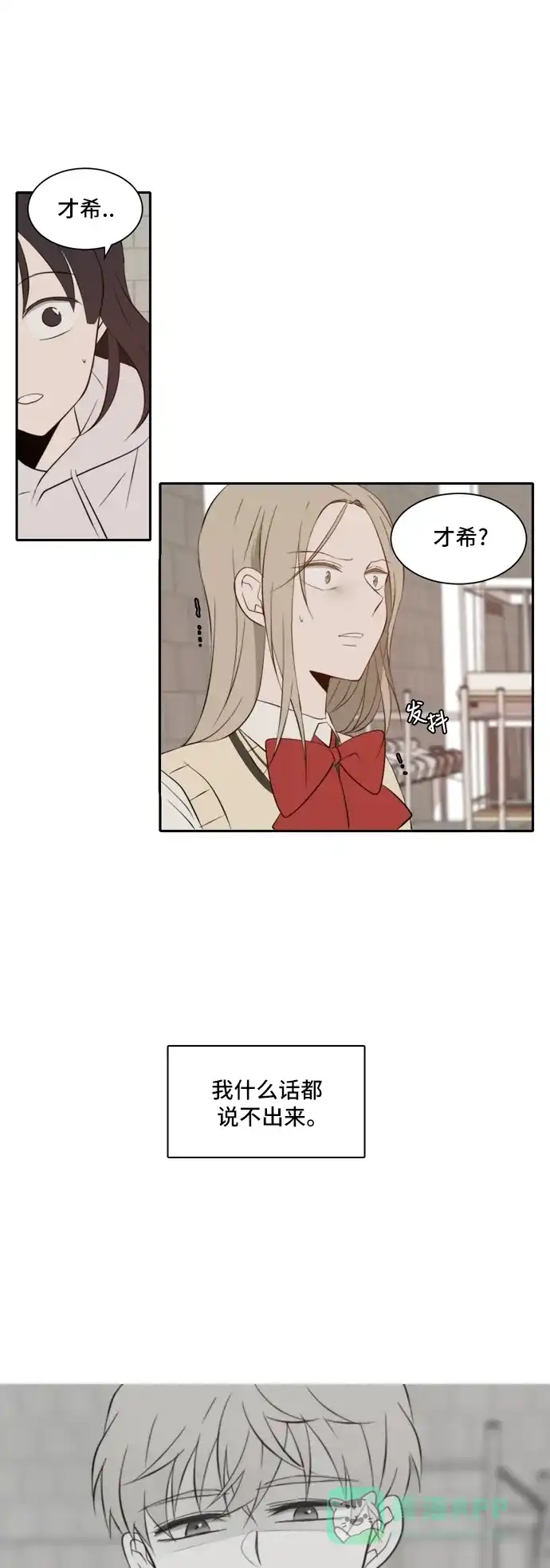 《每天可爱一点点》第34话 第29页