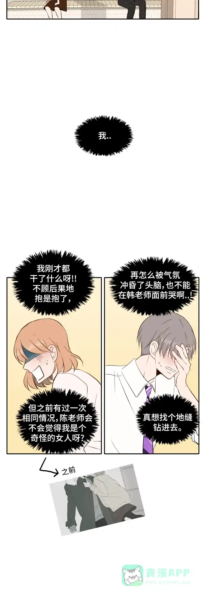《每天可爱一点点》第34话 第5页