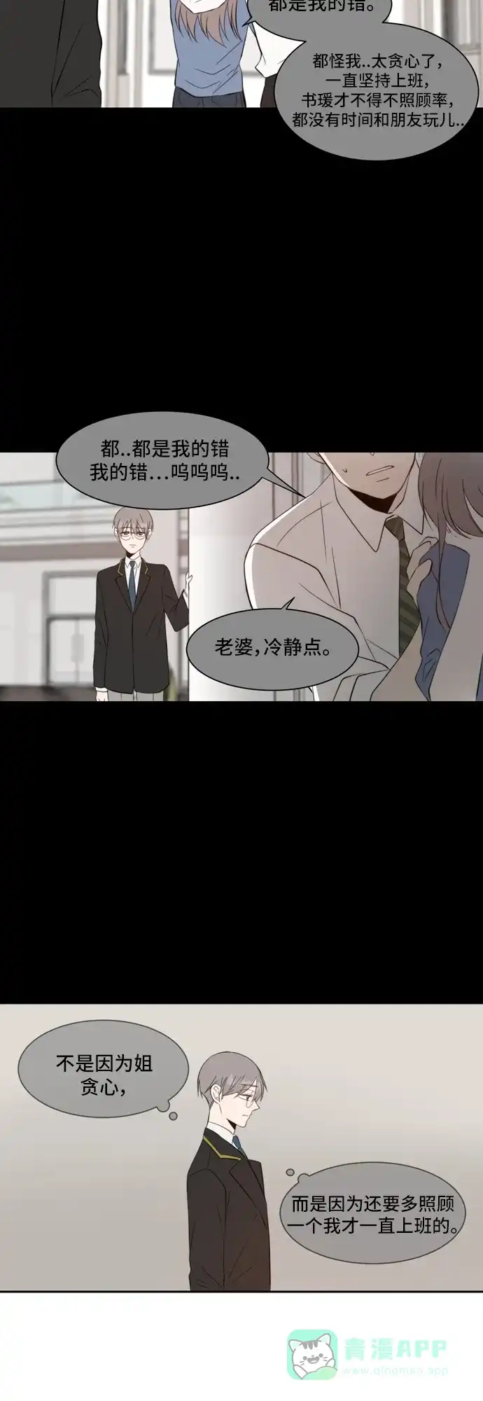 《每天可爱一点点》第34话 第9页