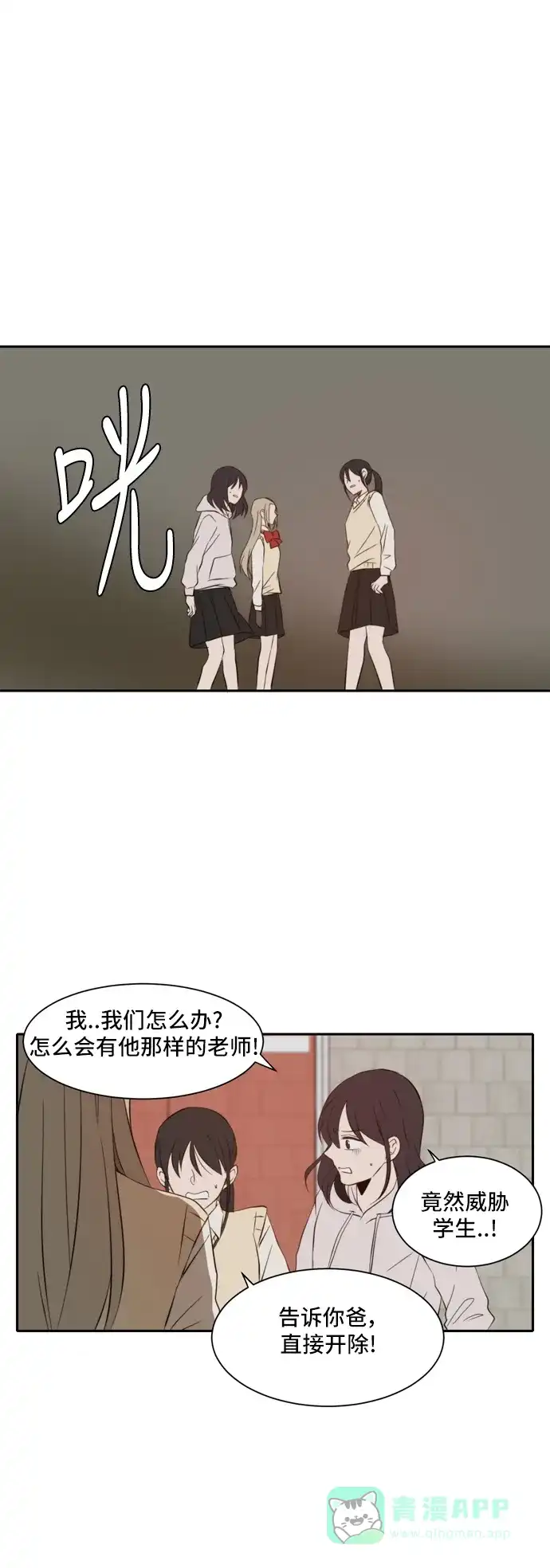 《每天可爱一点点》第34话 第28页
