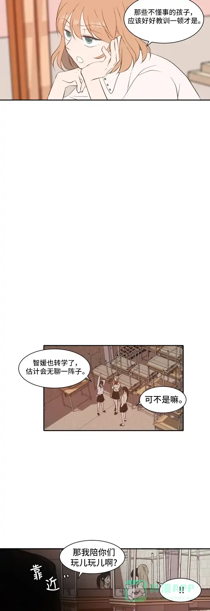 《每天可爱一点点》第34话 第13页