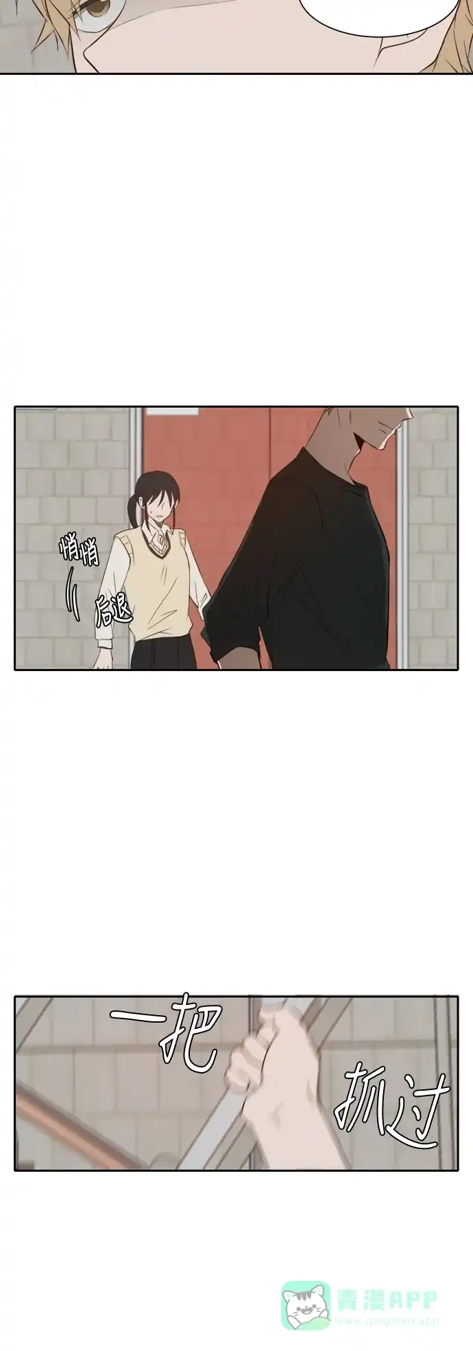 《每天可爱一点点》第34话 第20页