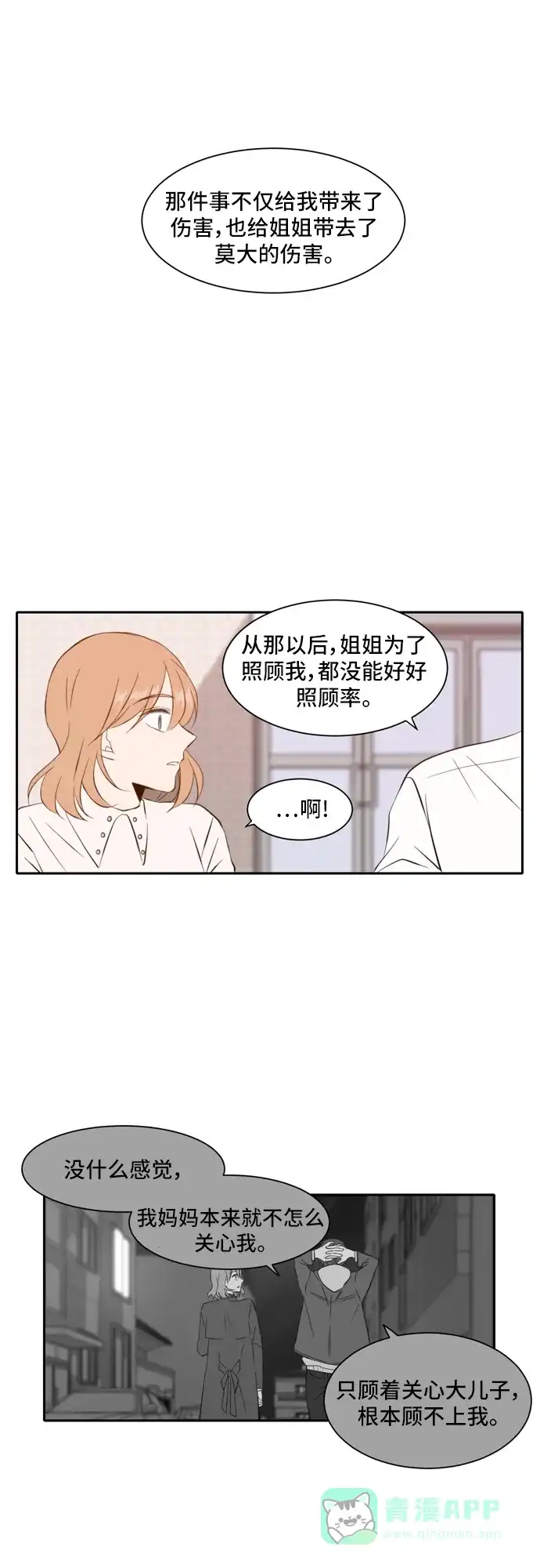 《每天可爱一点点》第34话 第10页