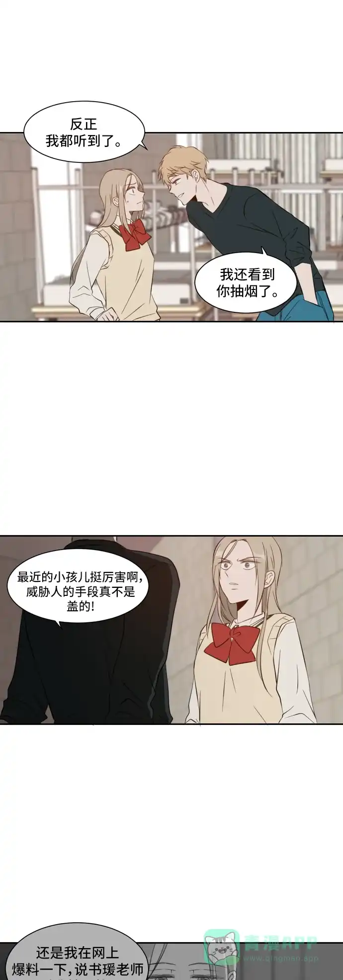 《每天可爱一点点》第34话 第16页