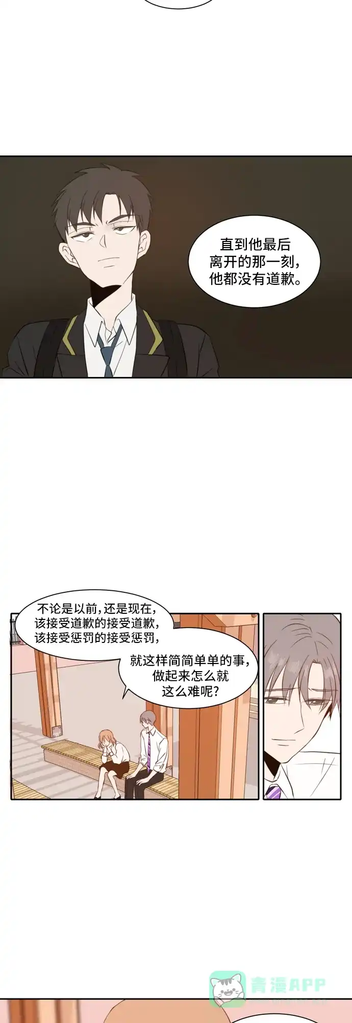 《每天可爱一点点》第34话 第12页