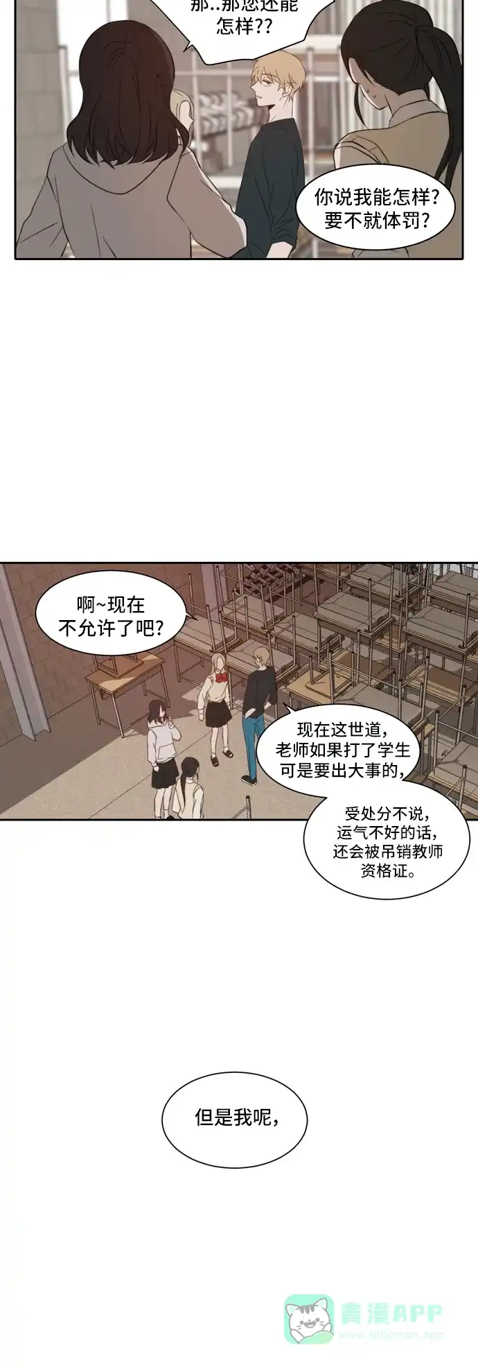 《每天可爱一点点》第34话 第18页
