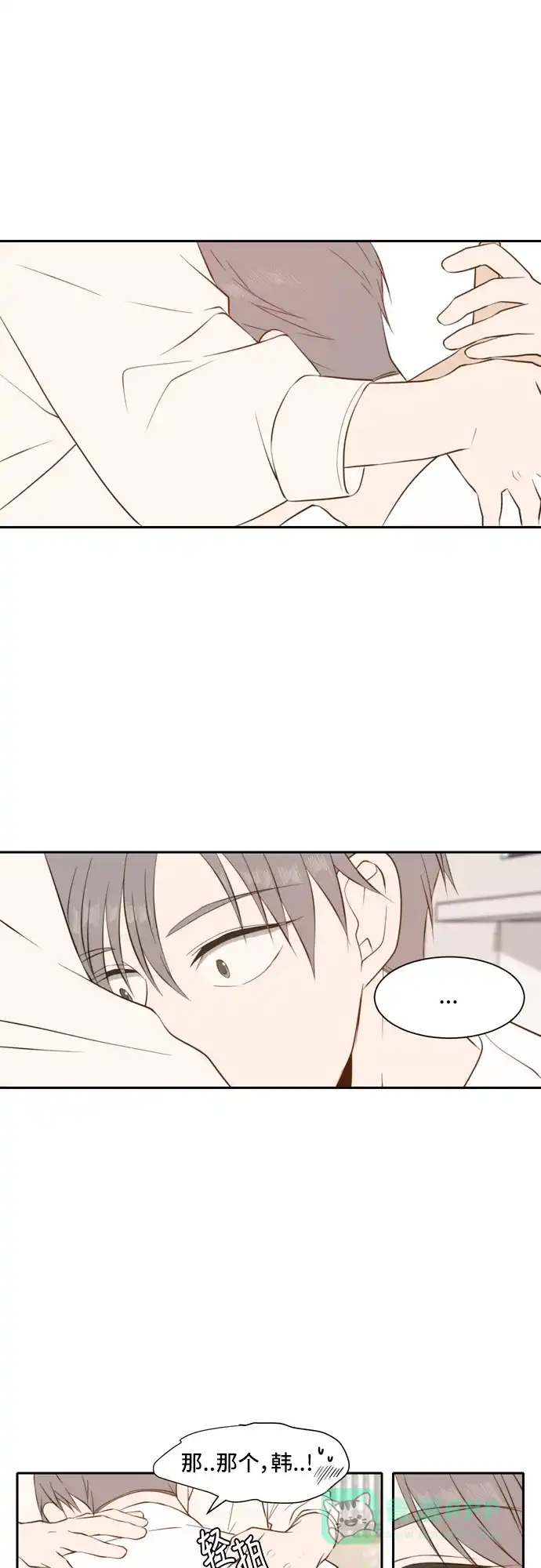 《每天可爱一点点》第34话 第1页