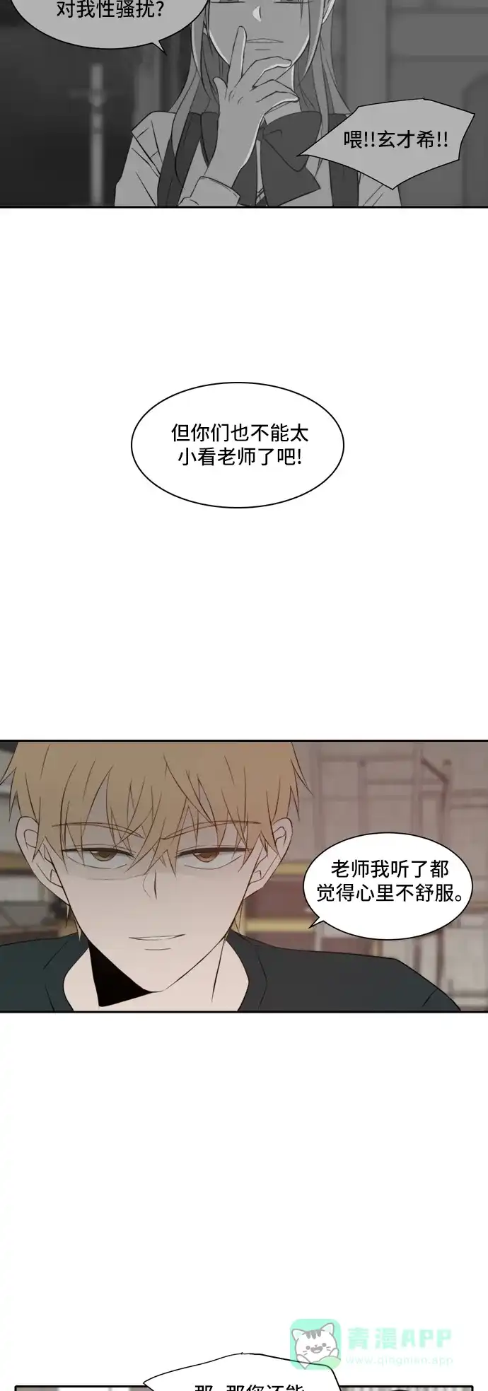 《每天可爱一点点》第34话 第17页