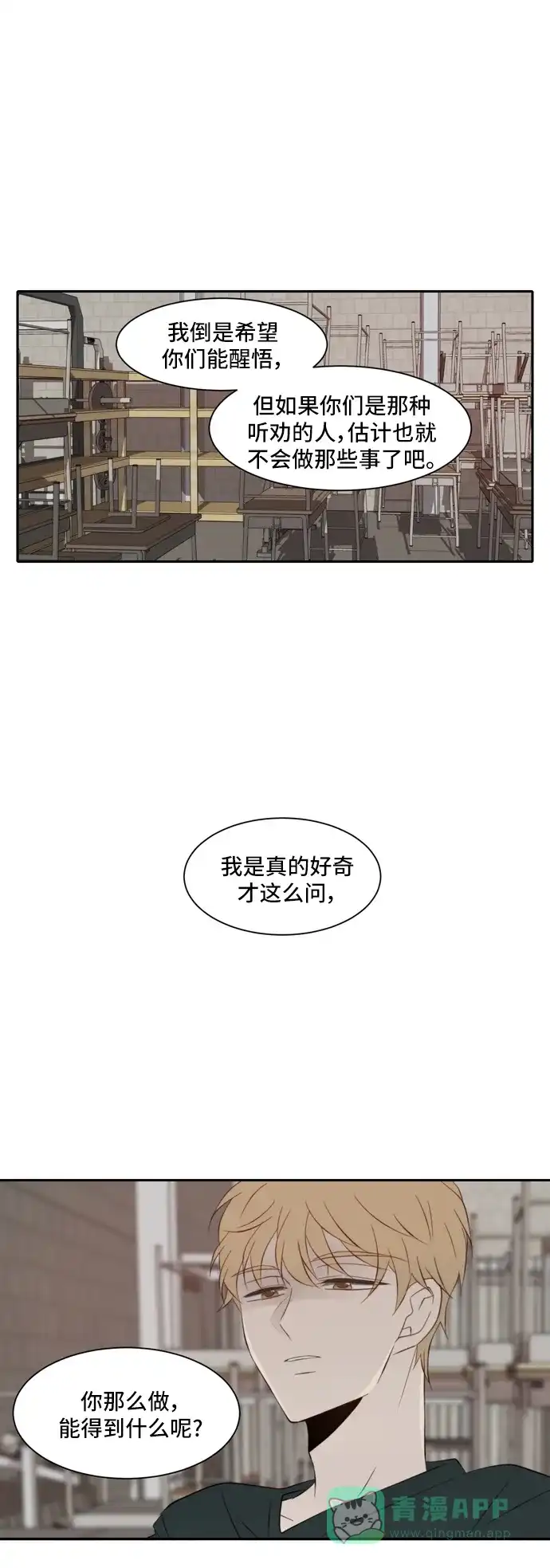 《每天可爱一点点》第34话 第24页