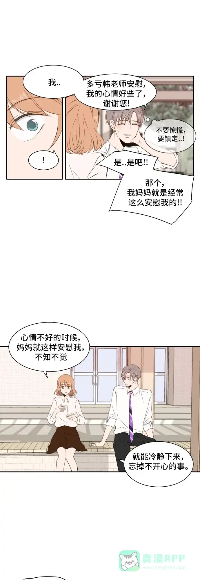 《每天可爱一点点》第34话 第6页
