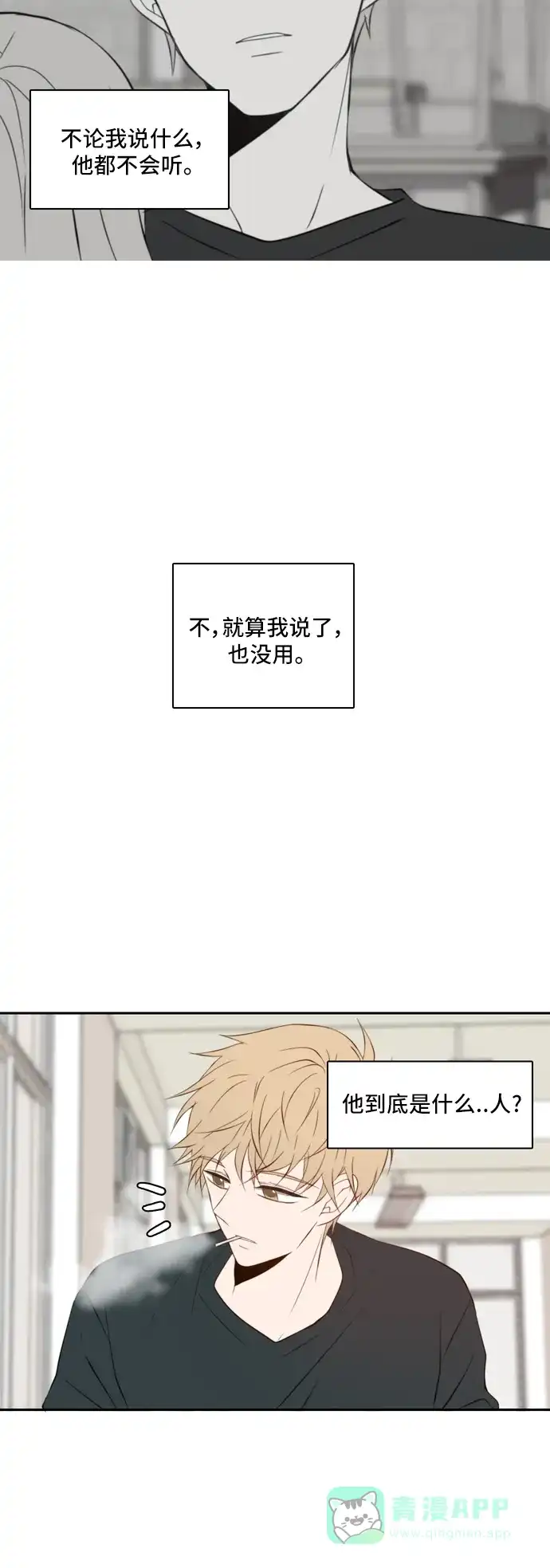 《每天可爱一点点》第34话 第30页