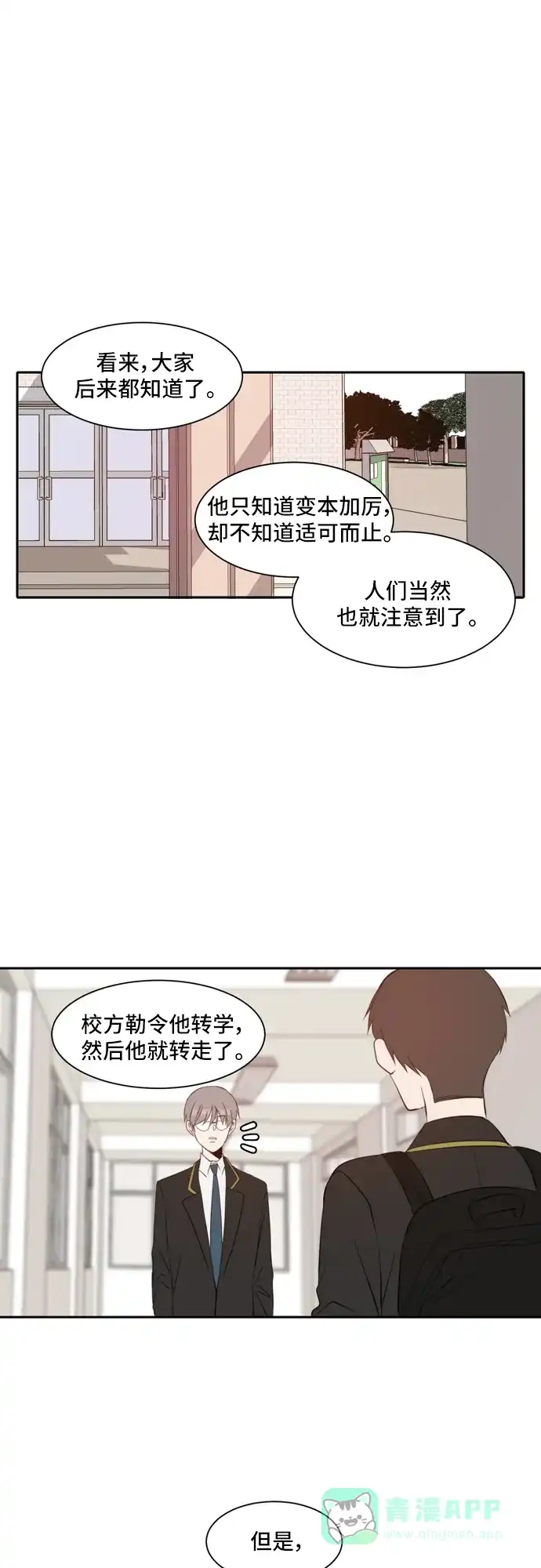 《每天可爱一点点》第34话 第11页