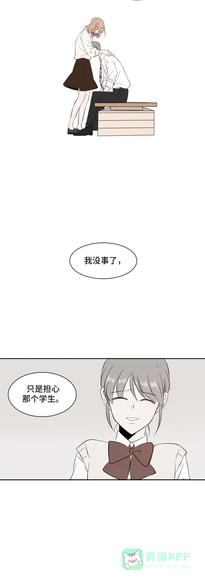 《每天可爱一点点》第35话 第4页