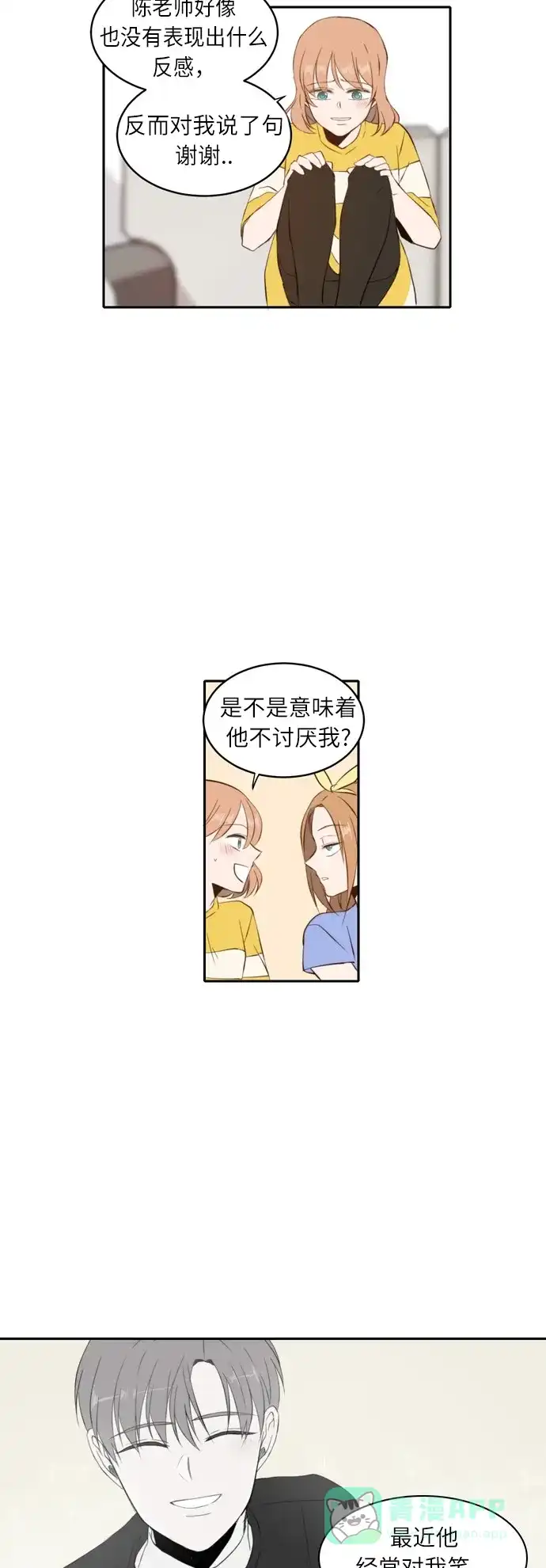 《每天可爱一点点》第35话 第25页