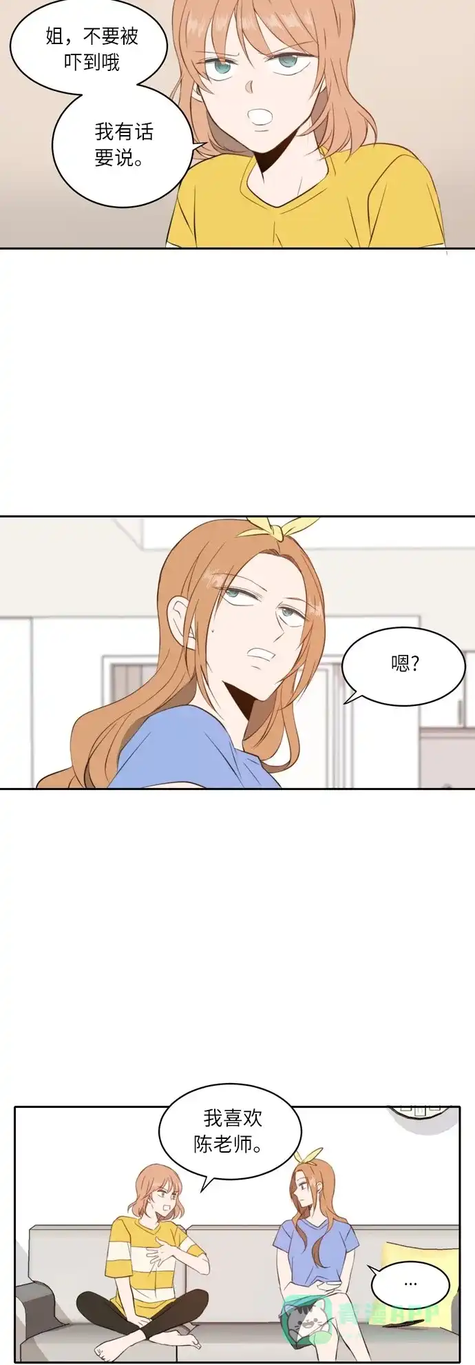 《每天可爱一点点》第35话 第20页