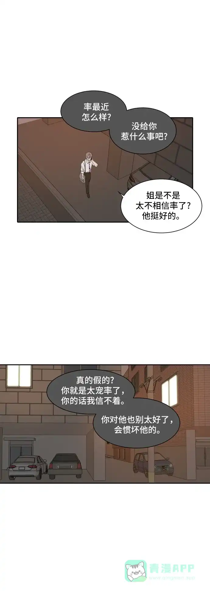 《每天可爱一点点》第35话 第6页