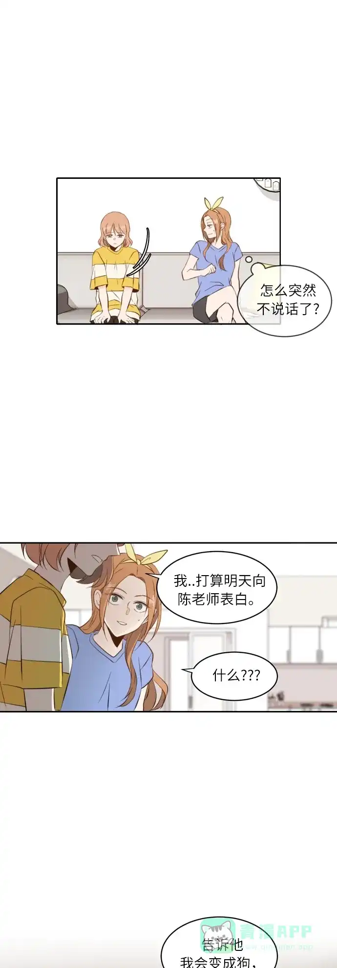 《每天可爱一点点》第35话 第28页