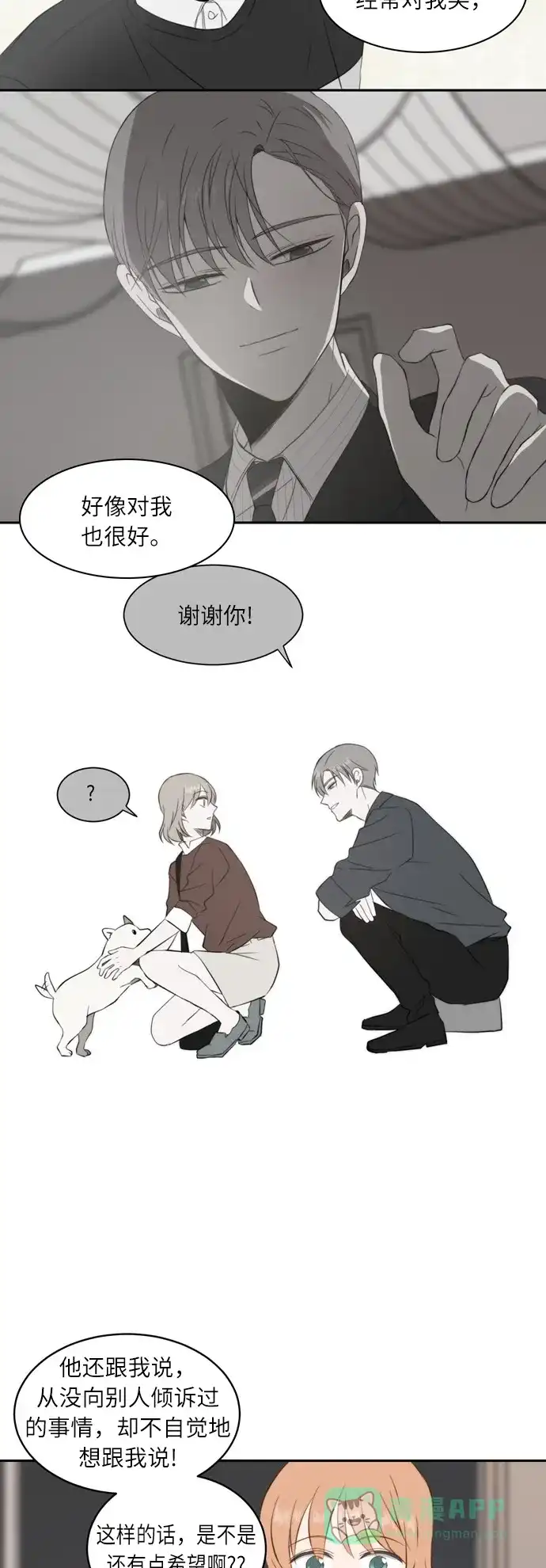 《每天可爱一点点》第35话 第26页
