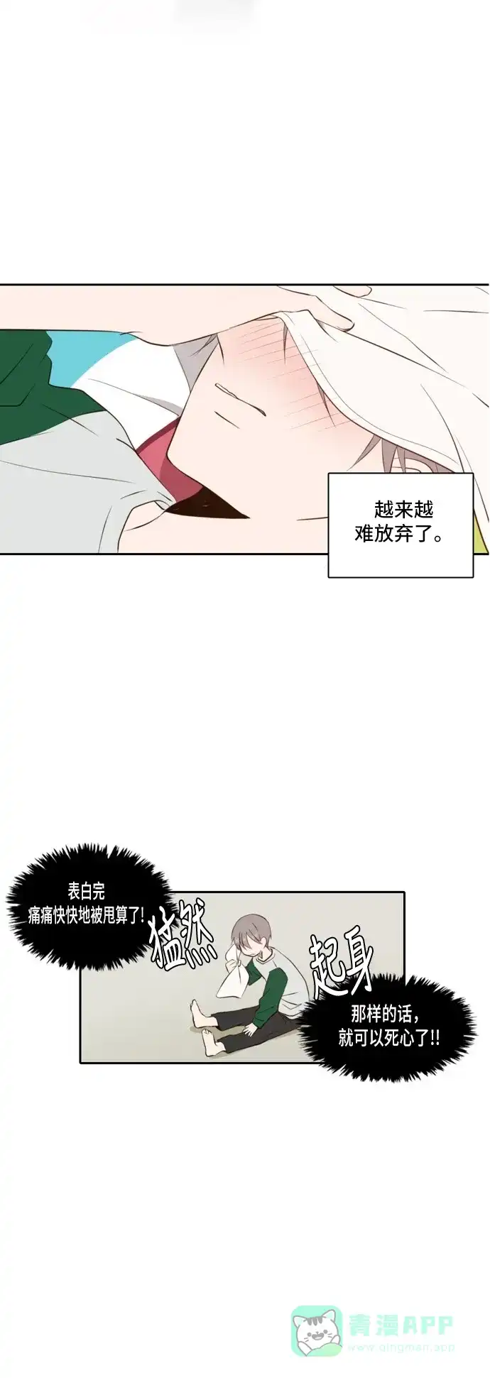 《每天可爱一点点》第35话 第15页