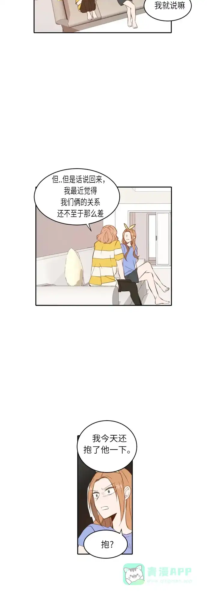 《每天可爱一点点》第35话 第23页