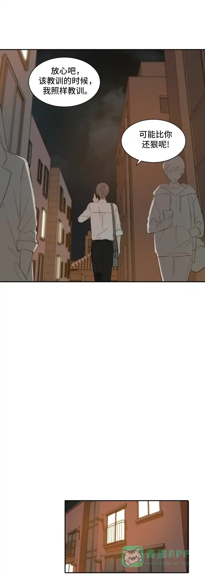 《每天可爱一点点》第35话 第7页