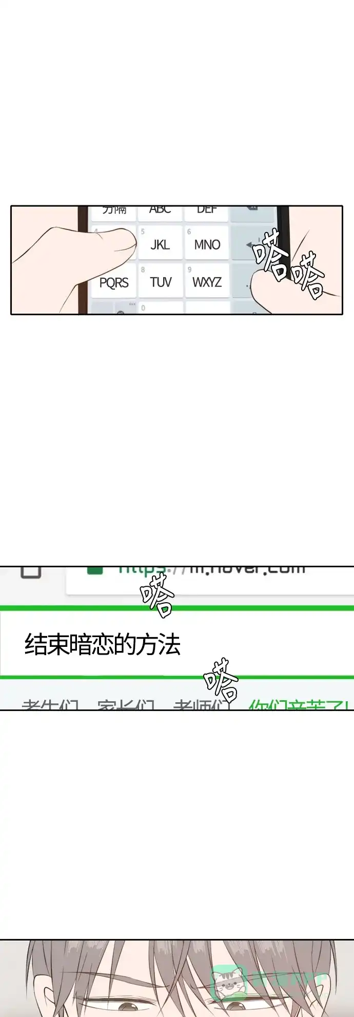 《每天可爱一点点》第35话 第17页
