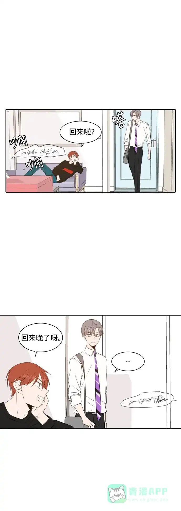 《每天可爱一点点》第35话 第8页