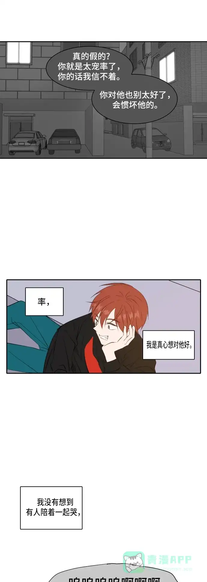 《每天可爱一点点》第35话 第9页