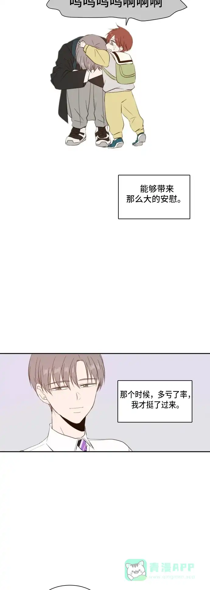 《每天可爱一点点》第35话 第10页