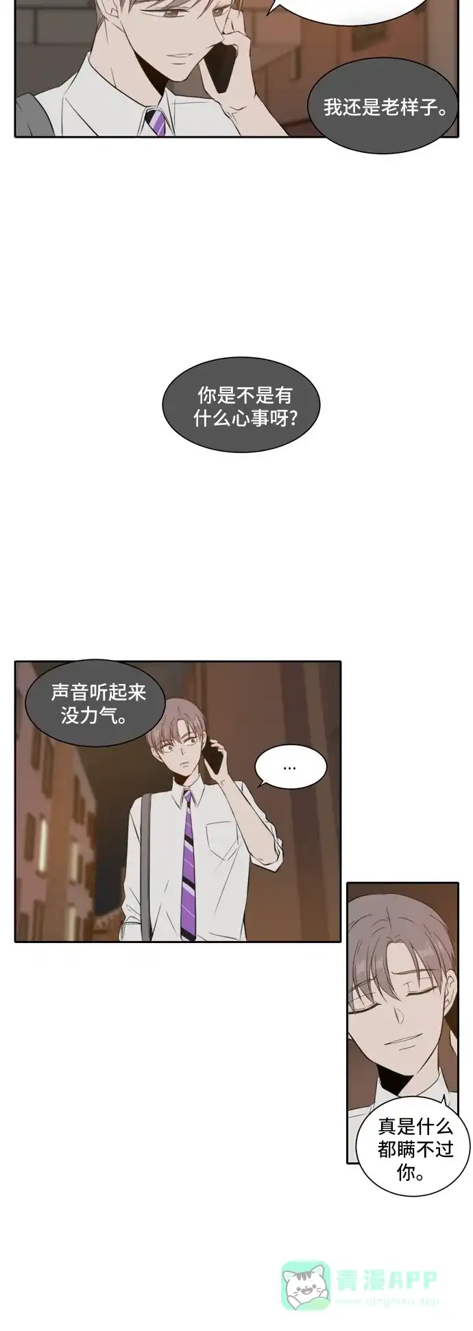 《每天可爱一点点》第35话 第2页