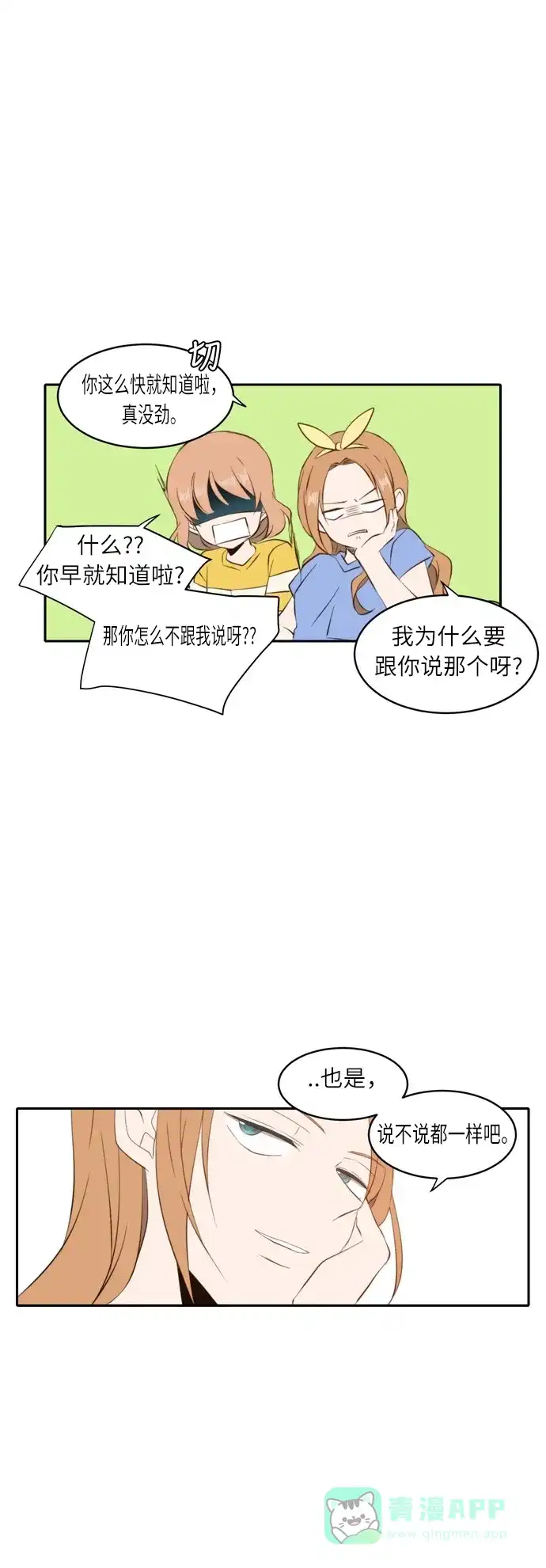 《每天可爱一点点》第35话 第21页