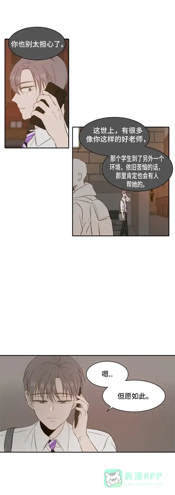 《每天可爱一点点》第35话 第5页