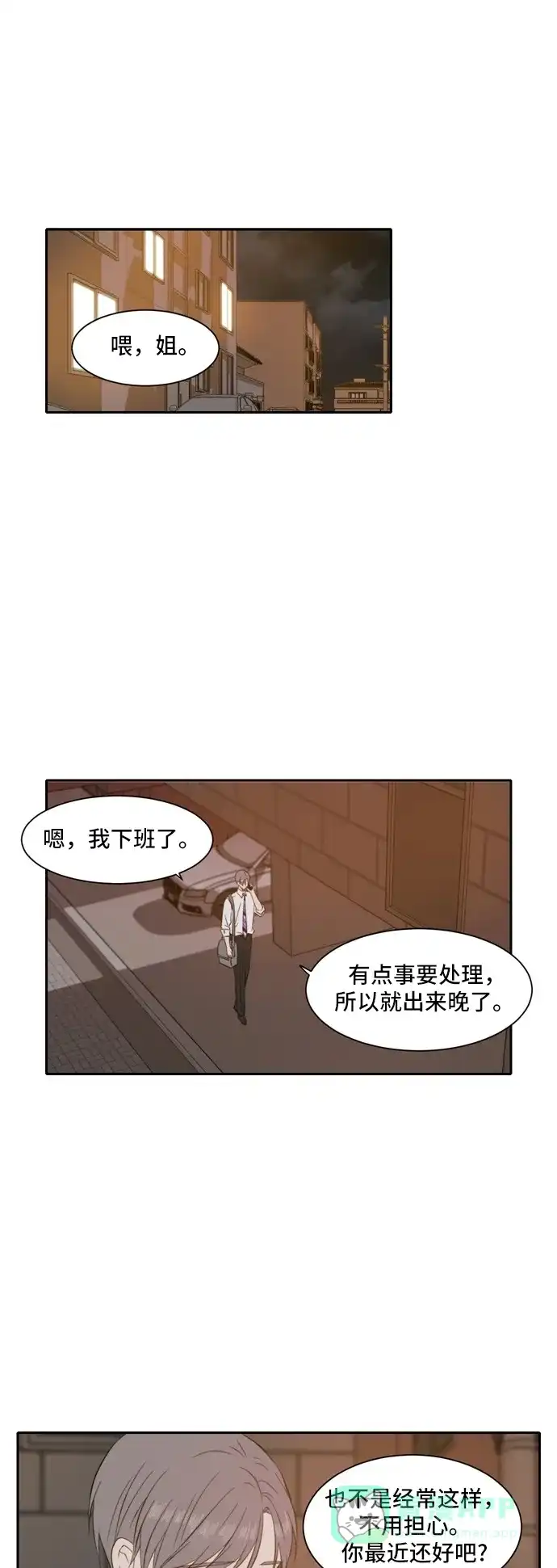 《每天可爱一点点》第35话 第1页