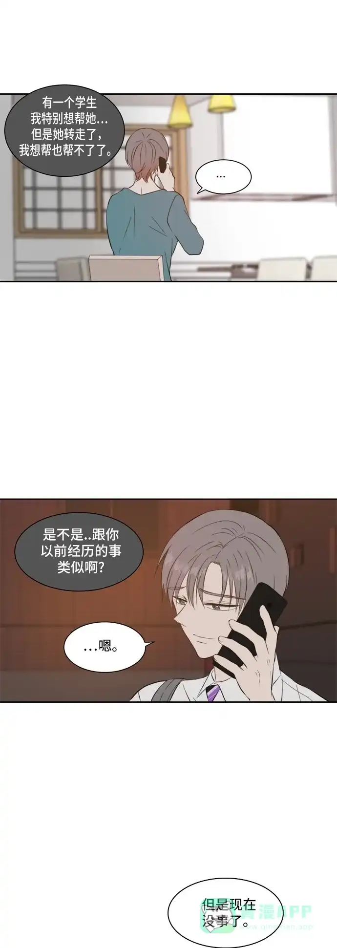 《每天可爱一点点》第35话 第3页