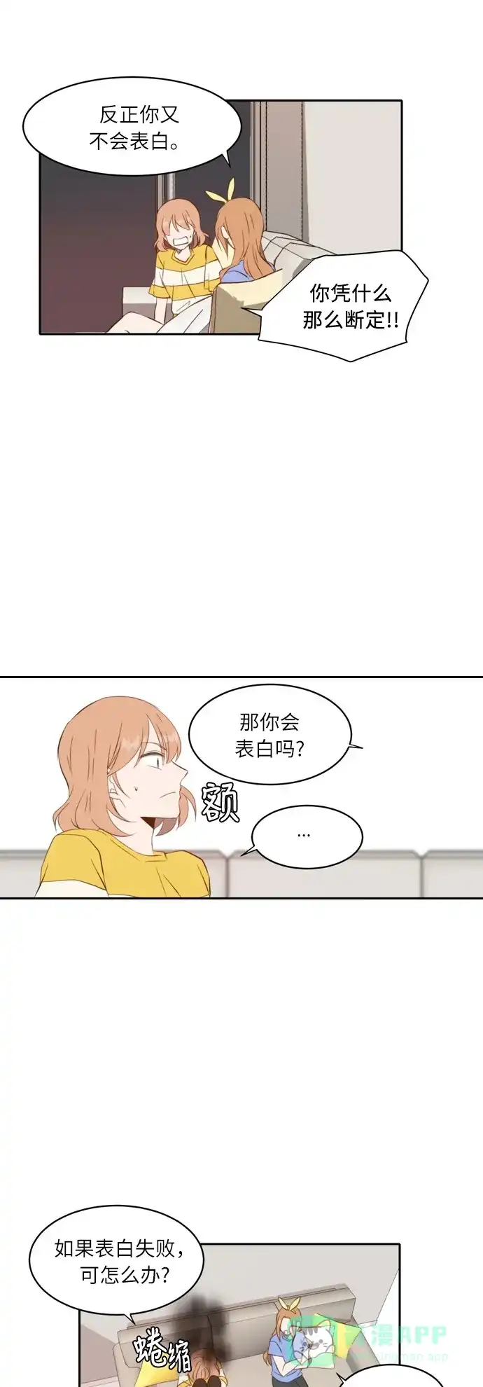 《每天可爱一点点》第35话 第22页