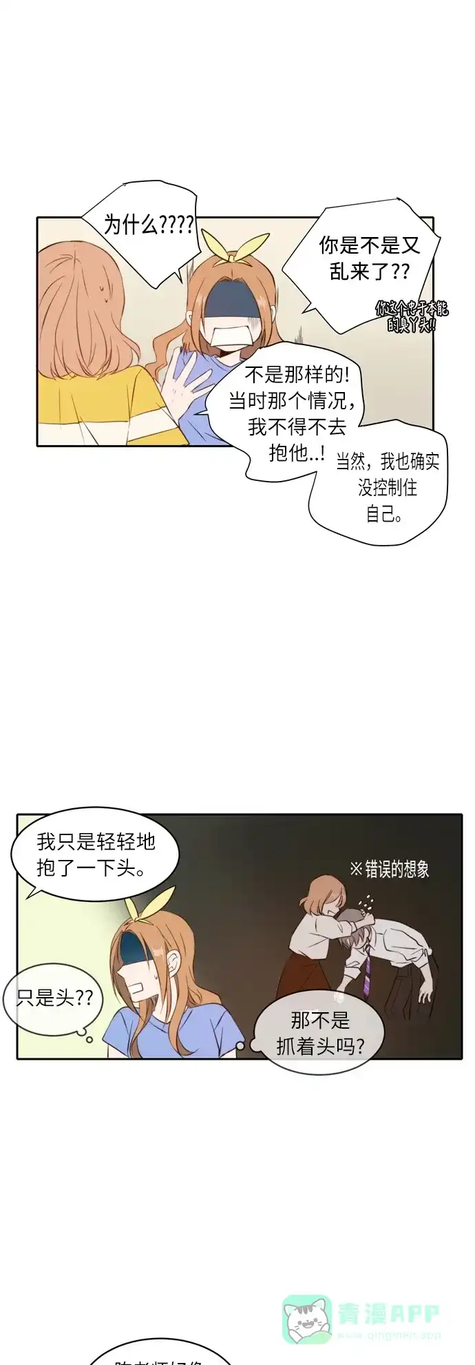 《每天可爱一点点》第35话 第24页