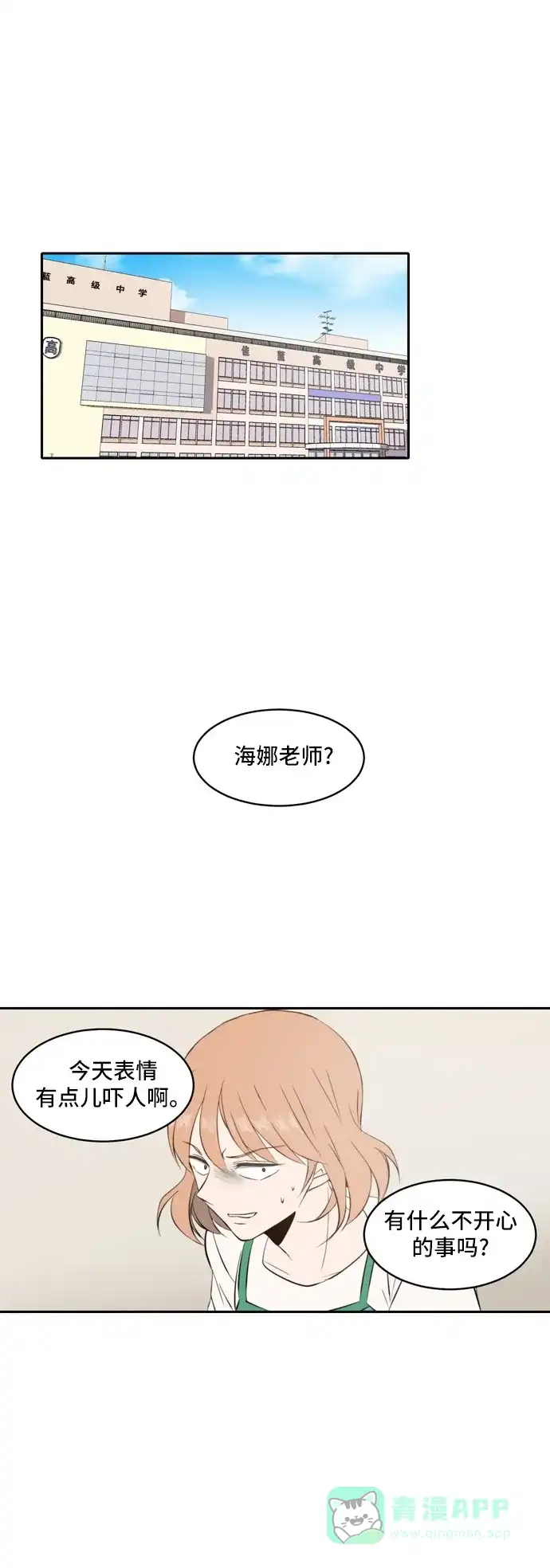 《每天可爱一点点》第36话 第1页