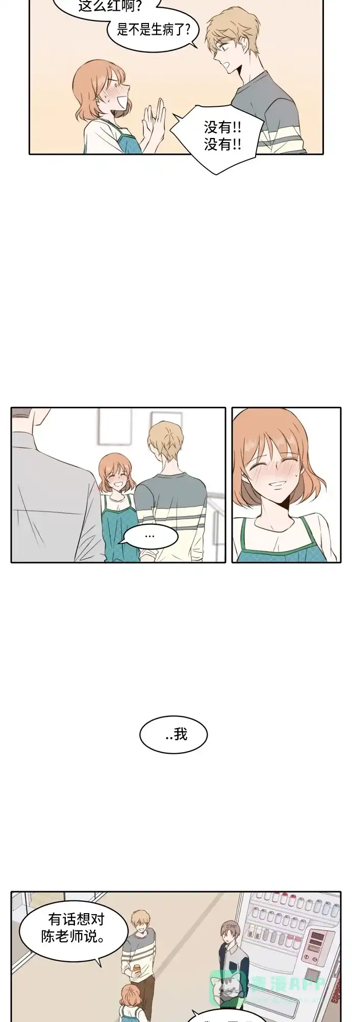 《每天可爱一点点》第36话 第22页