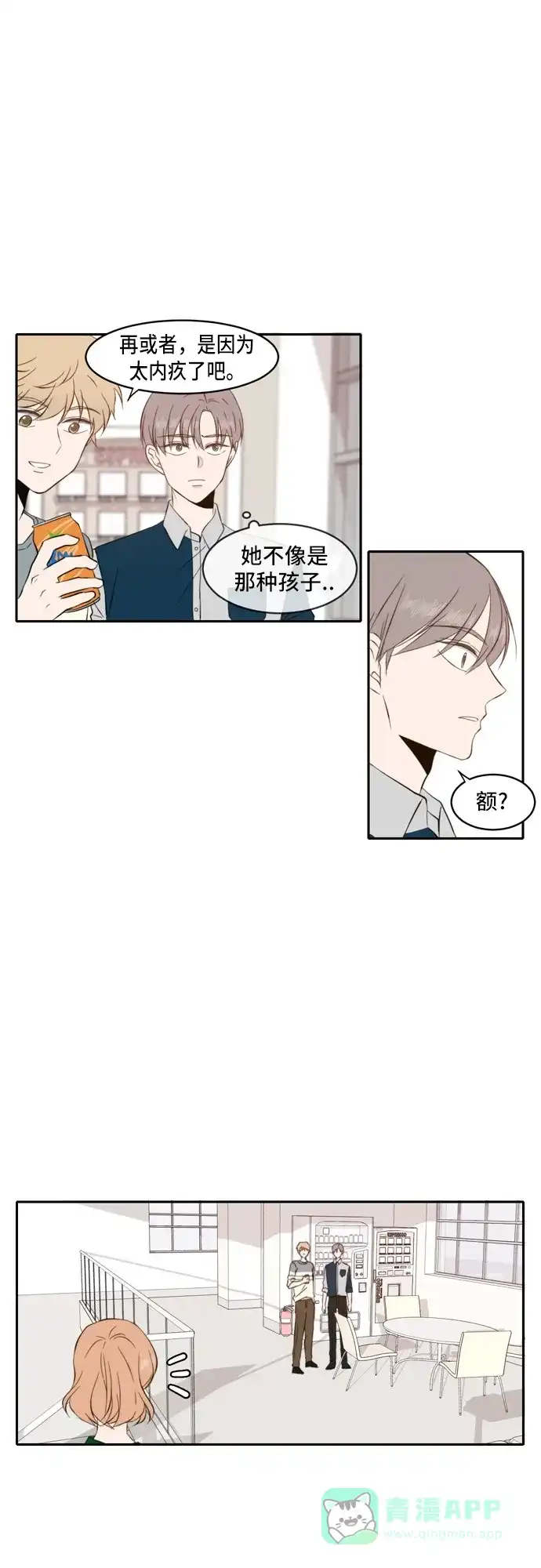 《每天可爱一点点》第36话 第20页