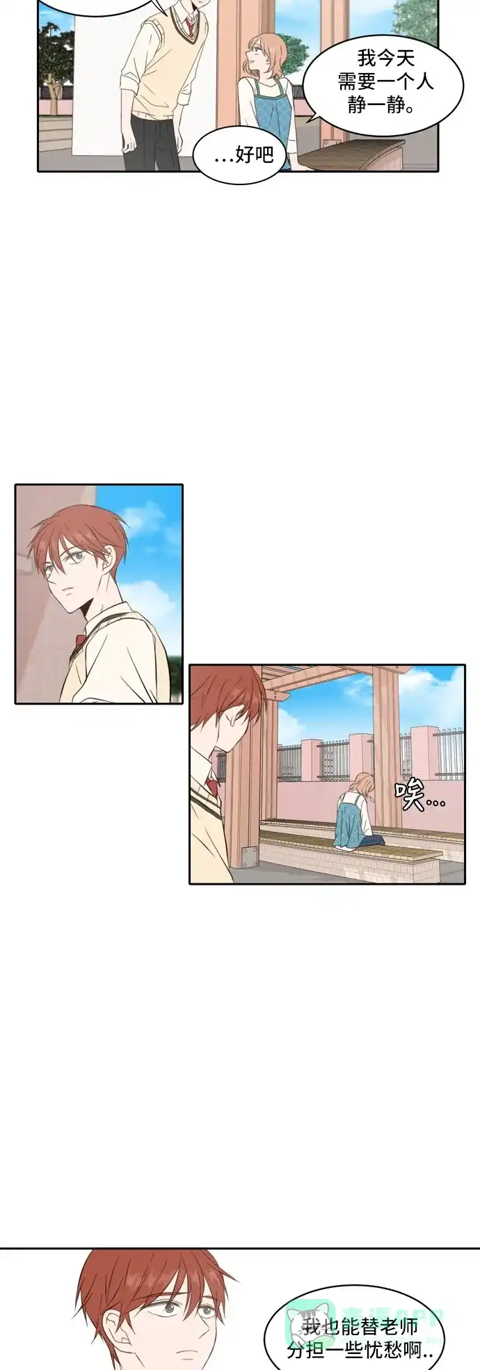 《每天可爱一点点》第36话 第11页