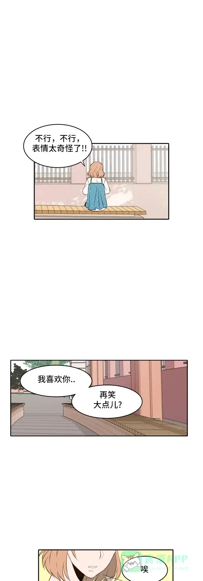 《每天可爱一点点》第36话 第5页